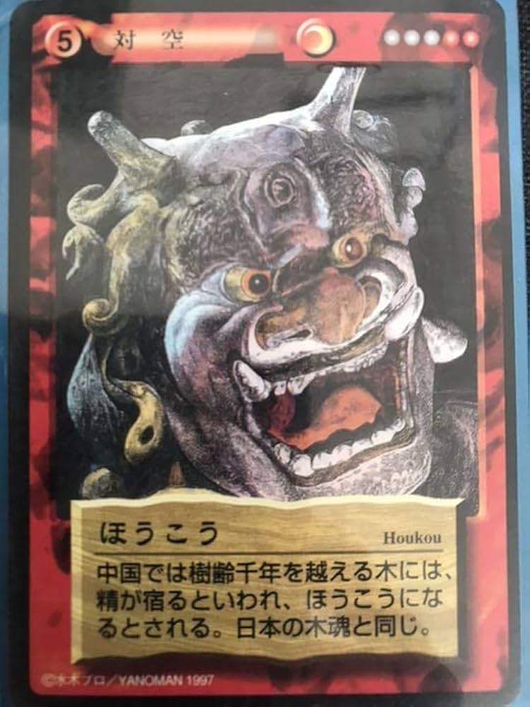 ゲゲゲの妖怪村　入手困難非売品ポスター ゲゲゲの妖怪村 入手困難非売品ポスター backend=imagemagick